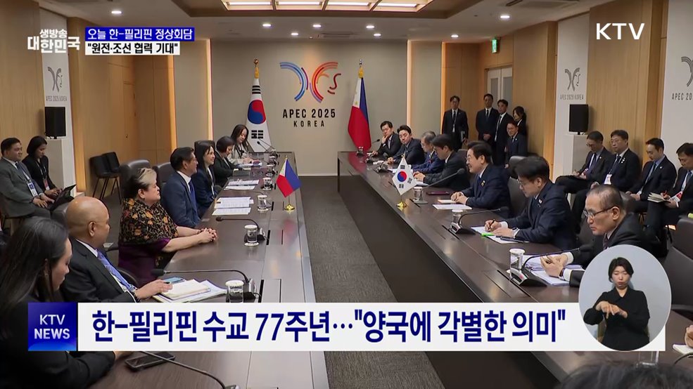 오늘 한-필리핀 정상회담···"원전·조선 협력 기대"