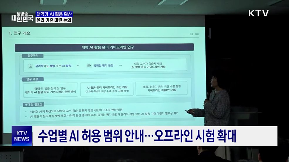 대학 AI활용 가이드라인 첫 시안 공개