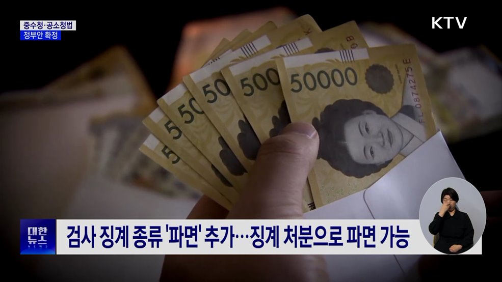 중수청·공소청법 정부안 확정···'보완수사권' 공론화