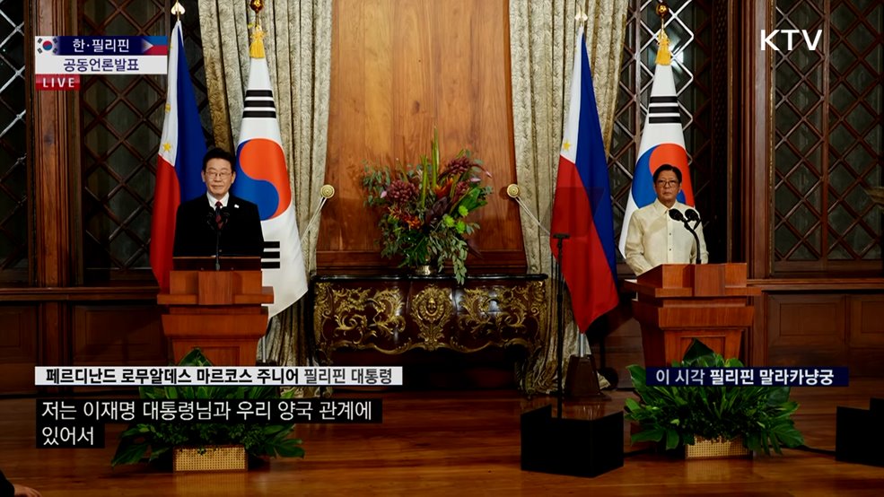 한·필리핀 공동언론발표