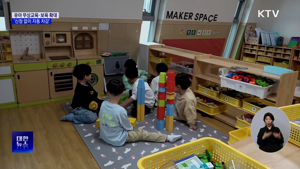 유아 무상교육·보육 4~5세로 확대···50만 명 지원