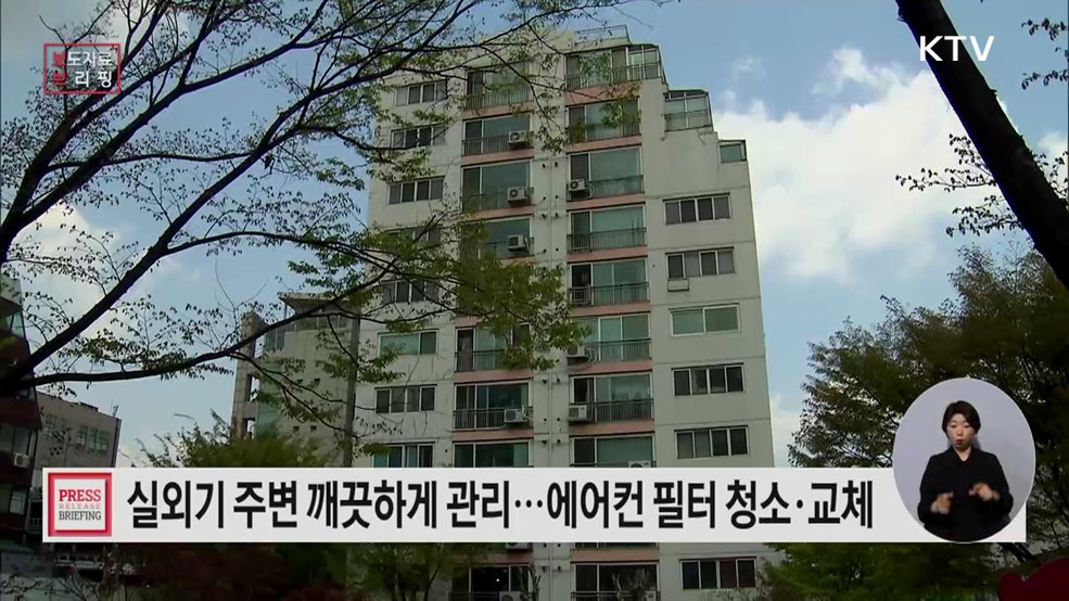 에어컨 본격 가동 전, 사전점검으로 화재 위험 예방하세요!