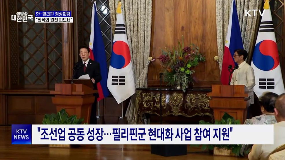 "필리핀, 원전 최적 파트너"···방산·조선 등 MOU 10건 체결