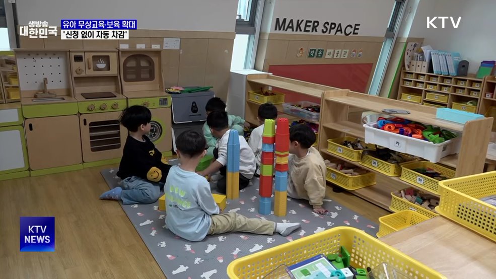 유아 무상교육·보육 4~5세로 확대···50만 명 지원