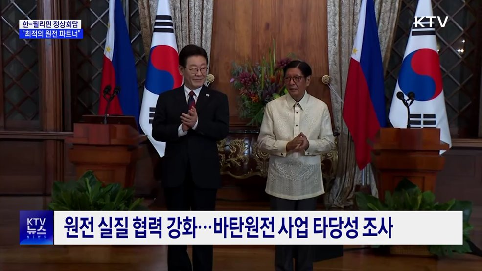 "필리핀, 원전 최적 파트너"···방산·조선 등 MOU 10건 체결