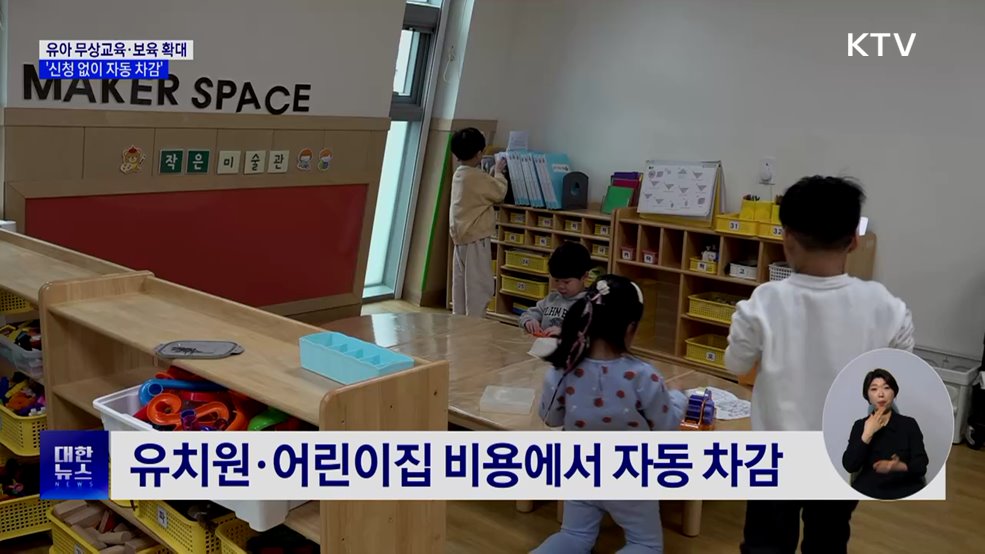 유아 무상교육·보육 4~5세로 확대···50만 명 지원