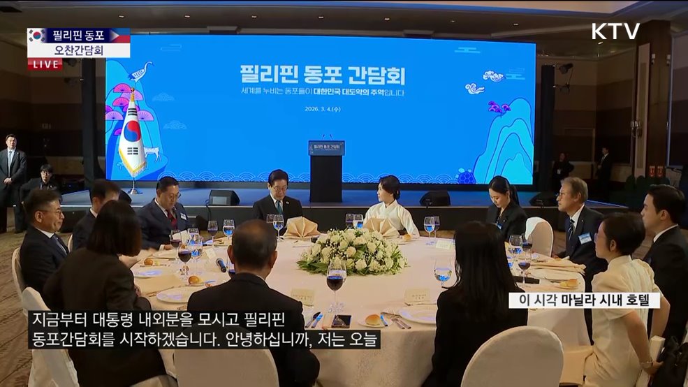 필리핀 동포 오찬간담회