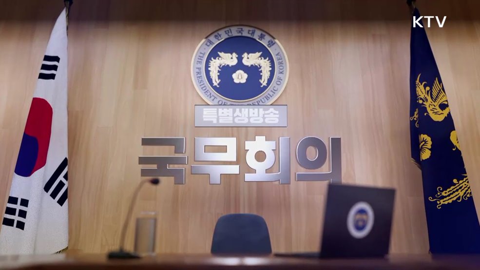 제8회 국무회의