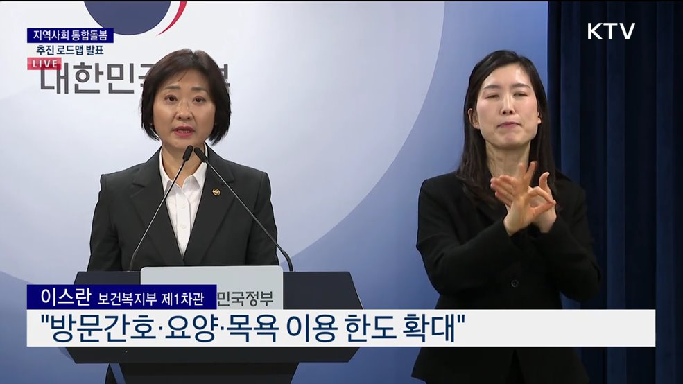 지역사회 통합돌봄 추진 로드맵 발표