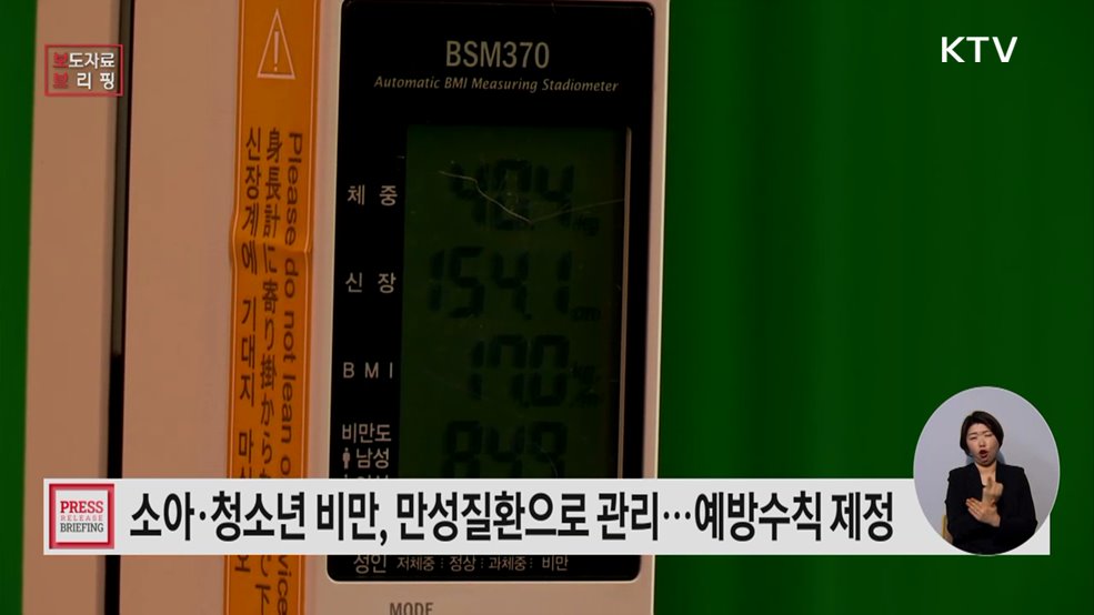 소아청소년 비만 예방, 아이의 현재와 미래 건강을 지키는 일입니다.