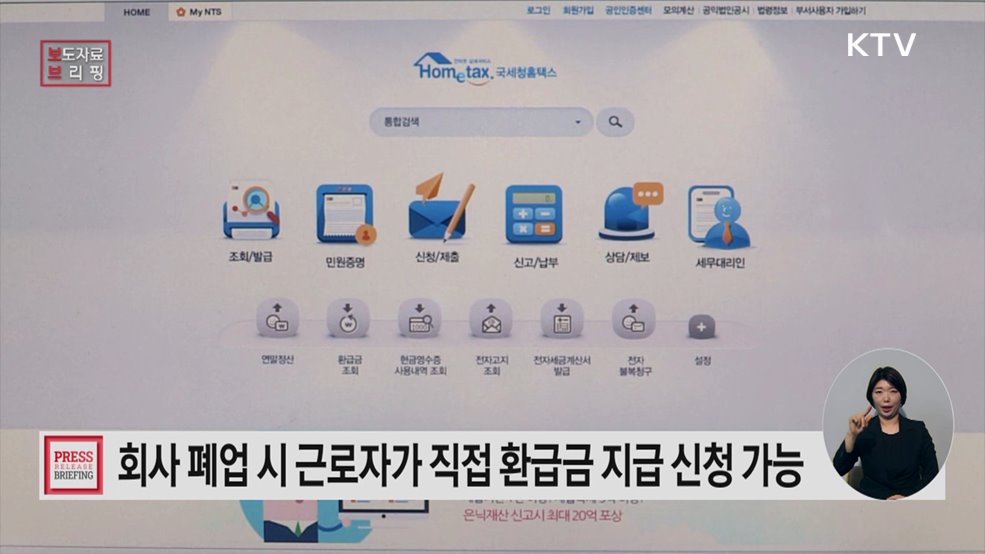 연말정산 환급금, 최대한 앞당겨 3월에 드립니다