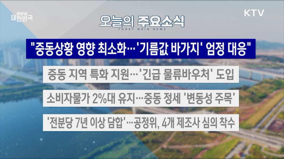 생방송 대한민국 2부 (2003회)