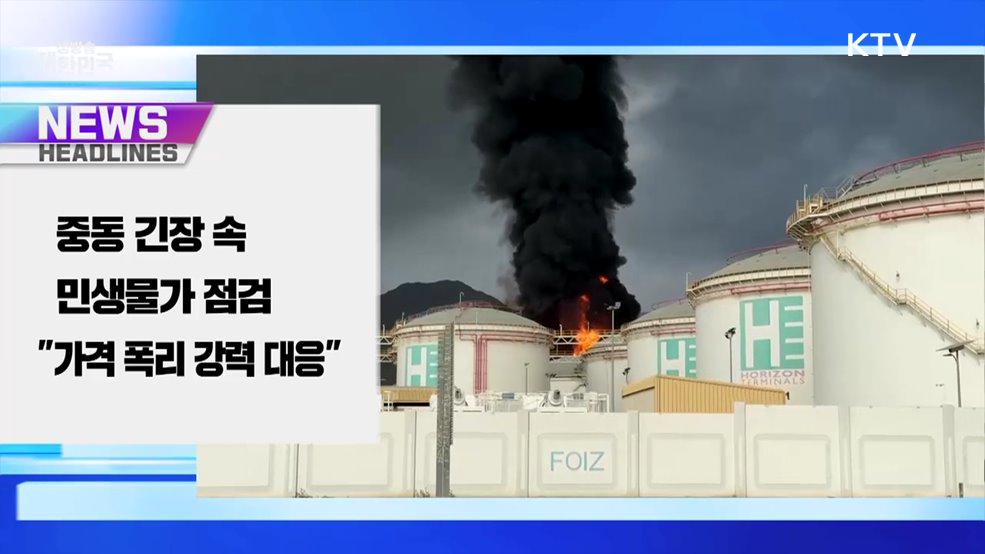 생방송 대한민국 1부 (1994회)