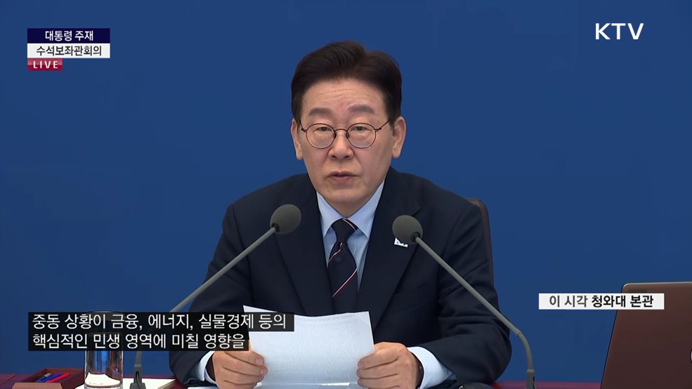 제26차 대통령 주재 수석보좌관회의 이재명 대통령 모두말씀