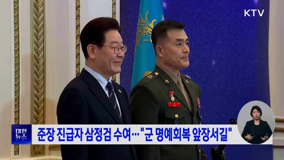 준장 진급자 삼정검 수여···"군 명예회복 앞장서길"
