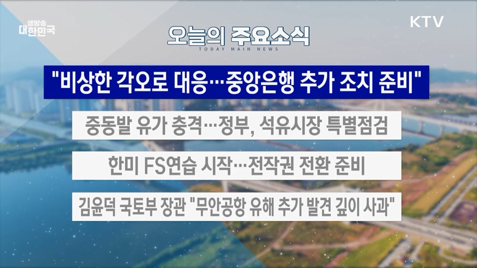 생방송 대한민국 2부 (2004회)