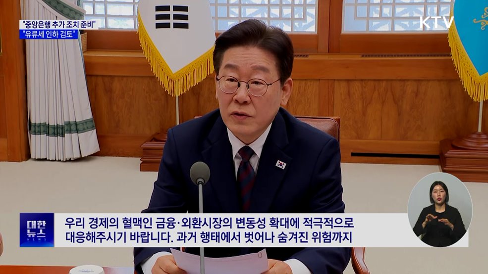 "비상한 각오로 대응···중앙은행 추가 조치 준비"