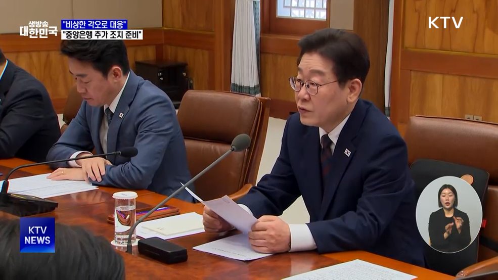 "비상한 각오로 대응···중앙은행 추가 조치 준비"