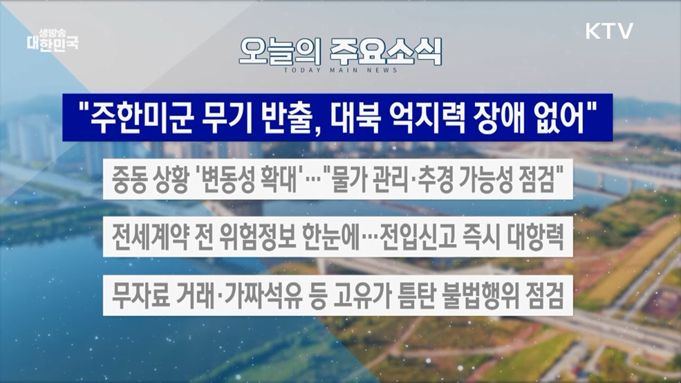 생방송 대한민국 2부 (2005회)