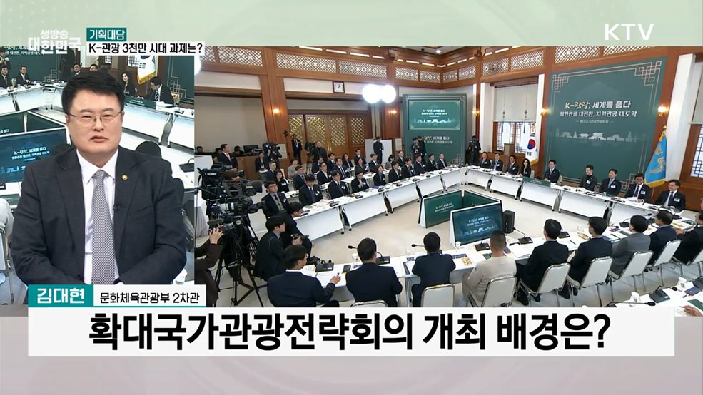 11차 확대국가관광전략회의 개최···'K-관광 대전환' 시동