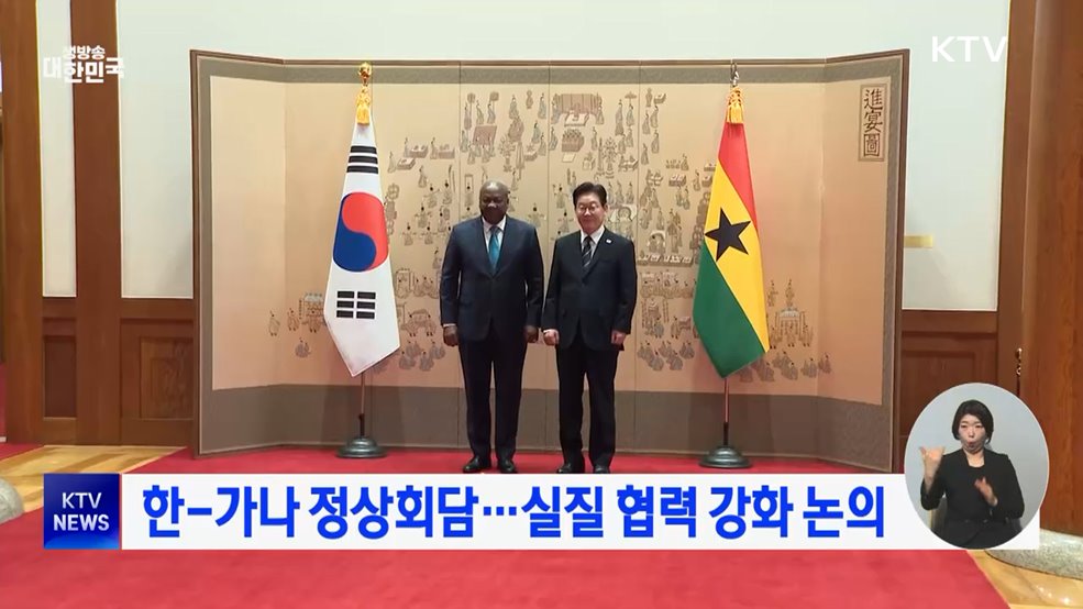 한-가나 정상회담···실질 협력 강화 논의