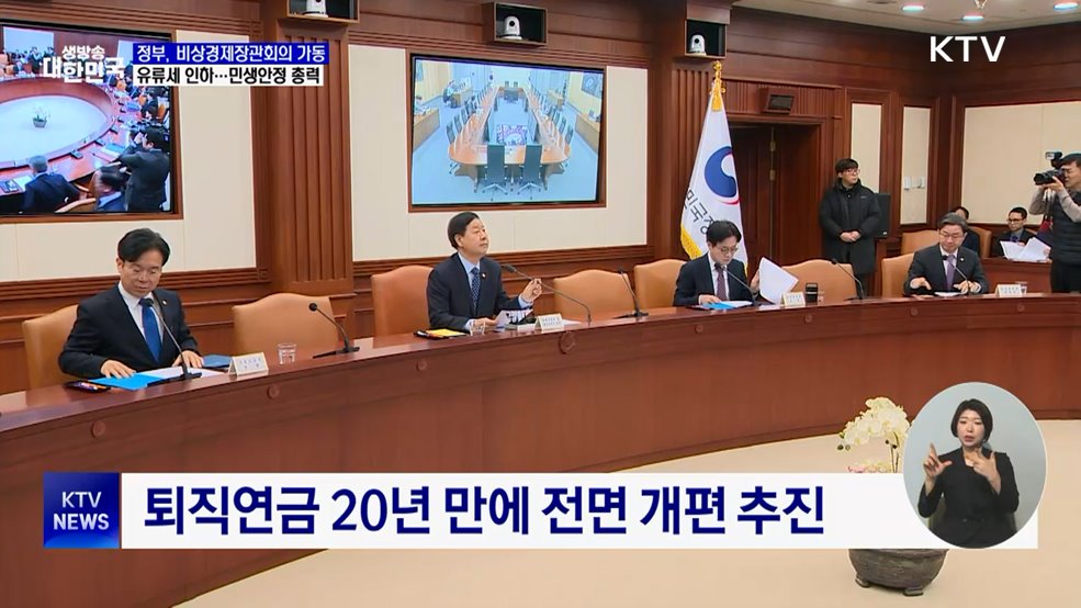 정부 비상경제장관회의 가동···"고유가 대응·민생 안정 총력"