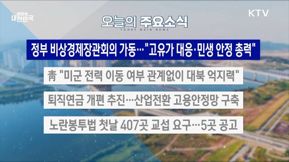 생방송 대한민국 2부 (2006회)