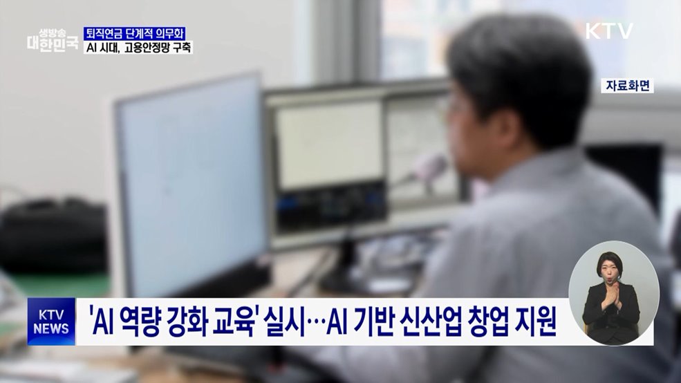 퇴직연금 개편 추진···산업전환 고용안정망 구축