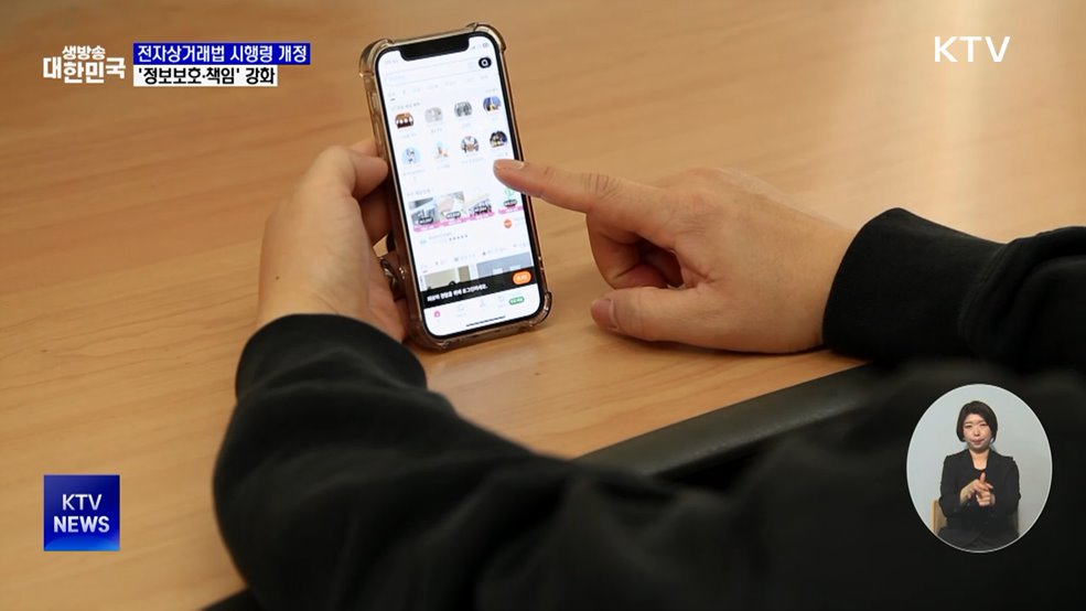 중고거래 판매자정보 축소···해외플랫폼 감시 강화