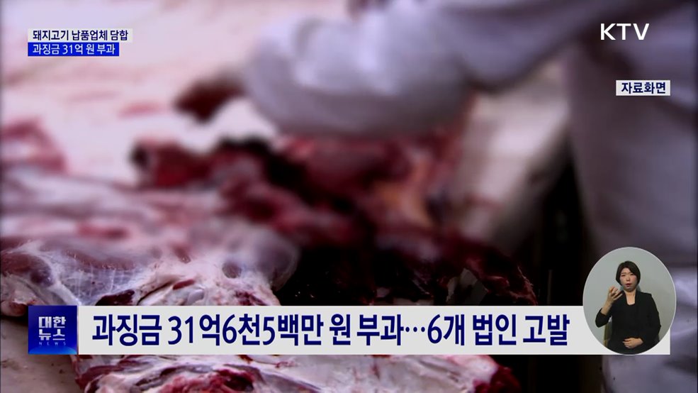 이마트 돼지고기 납품 9곳 담합···과징금 31억 원