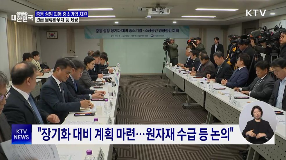 중동 상황 장기화 대비···'긴급 물류바우처' 시행