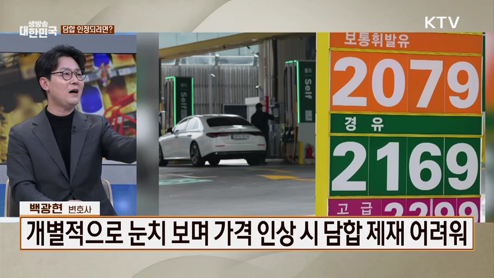 시장 경제 뒤흔드는 나쁜 약속 ‘담합’ 주요 유형과 처벌은? [잘 사는 법]