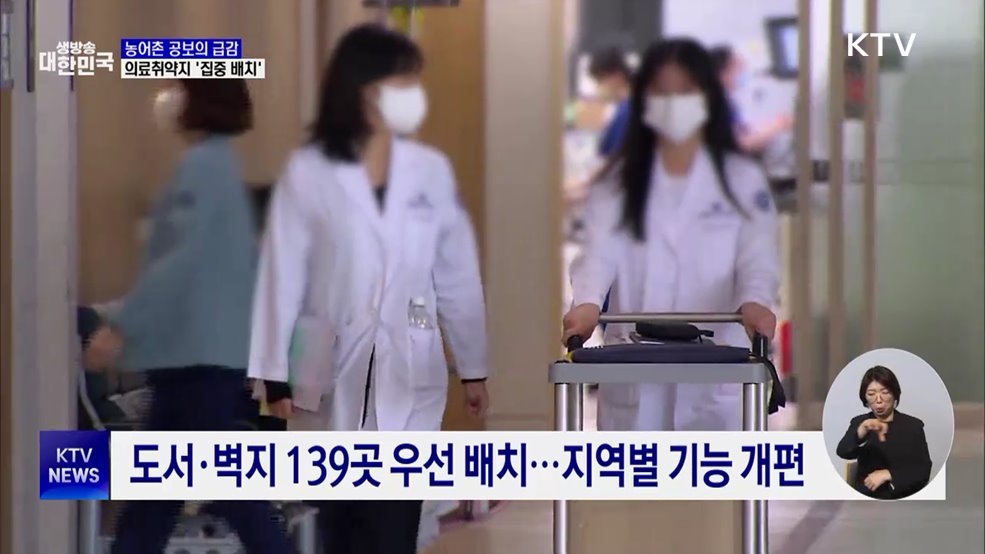 공보의 10년 새 37% 급감···의료취약지 '집중 배치'