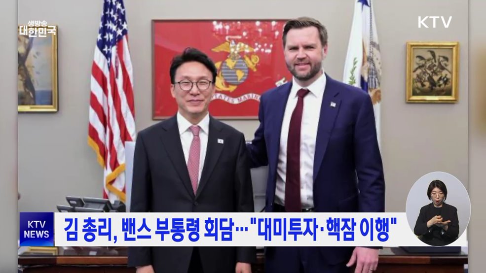 김 총리, 밴스 부통령 회담···"대미투자·핵잠 이행"