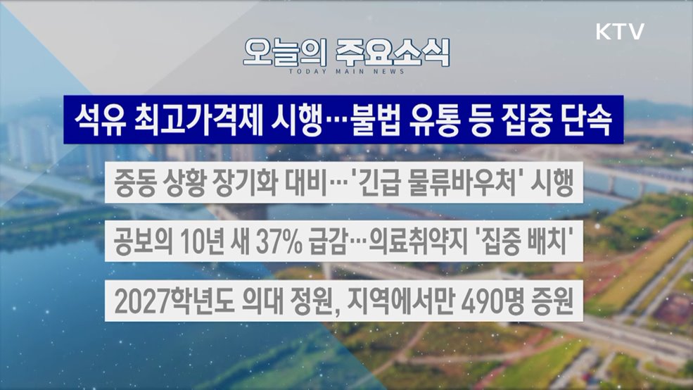 생방송 대한민국 2부 (2008회)