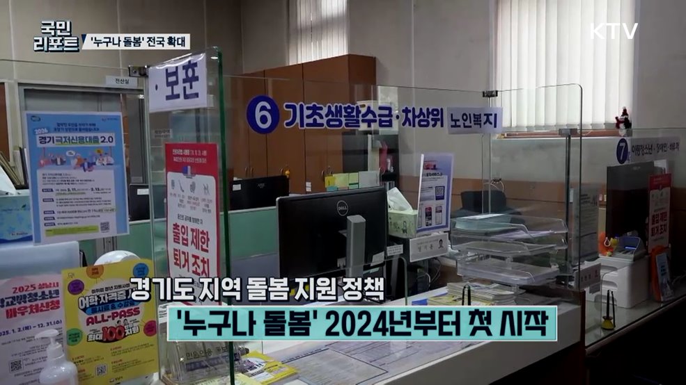 일상 중심 맞춤형 복지 '누구나 돌봄' 전국 확대