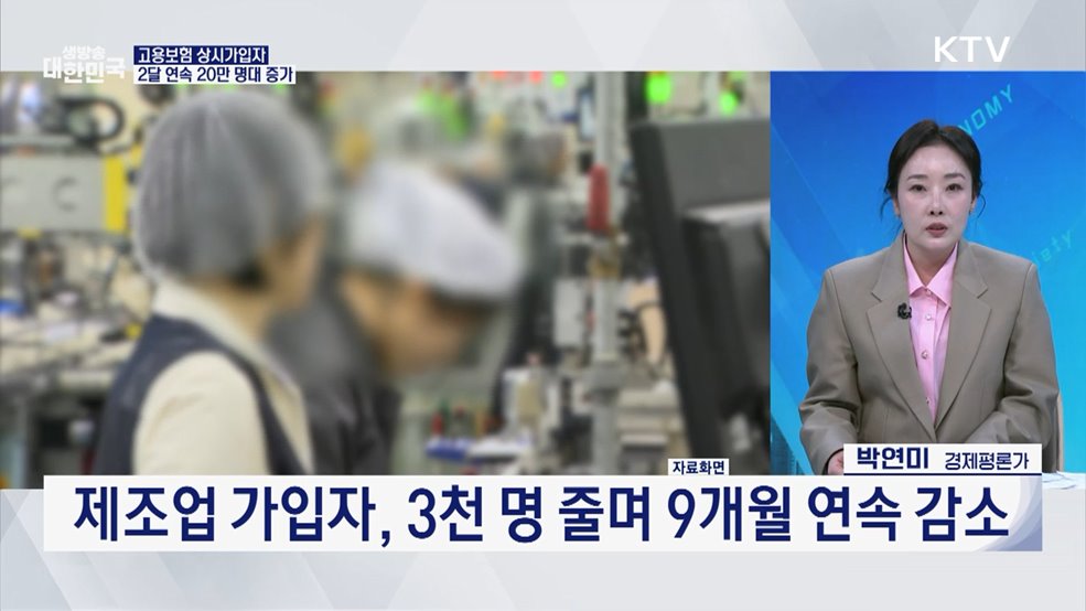 2월 고용보험 가입자 25만 명↑···고령층 주도 [오늘의 이슈]