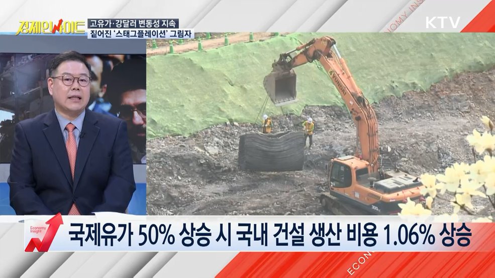 생방송 경제 인사이트 (420회)