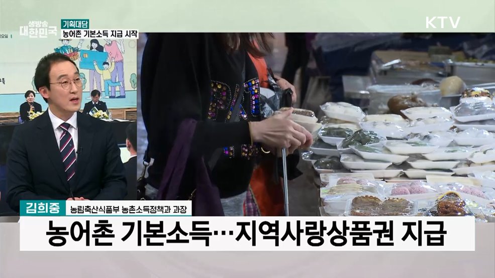 농어촌 기본소득 시범사업···인구·경제 반등 시동