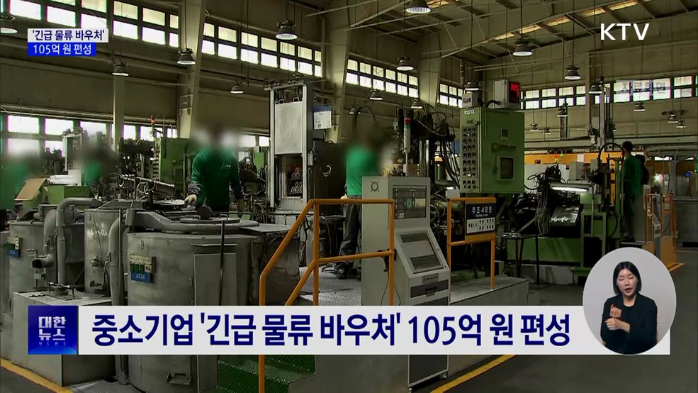 중동발 물류비 급등···'긴급 물류 바우처' 105억 편성