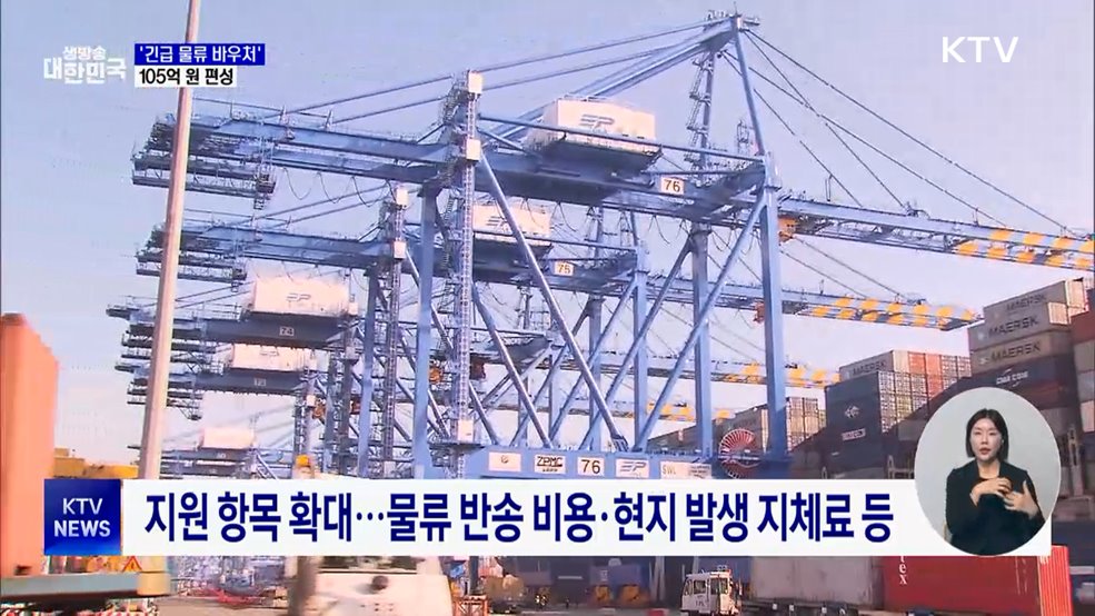 중동발 물류비 급등···'긴급 물류 바우처' 105억 편성