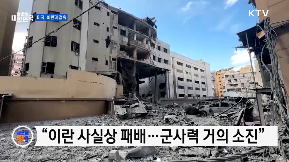 트럼프 "이란과 접촉 중···협상 준비는 의문" [글로벌 핫이슈]