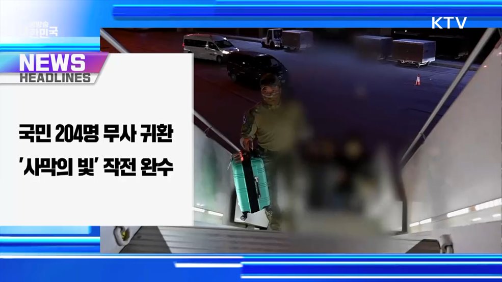 생방송 대한민국 1부 (2000회)