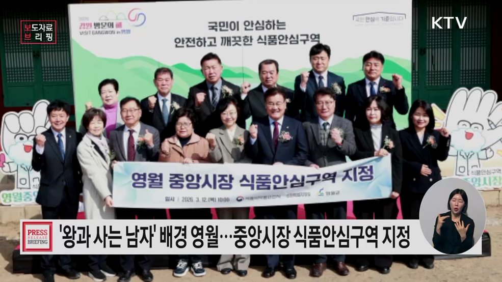 이제 '영월 중앙시장'도 식품안심구역! 안심하고 즐기는 관광여건 조성