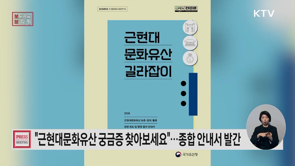 근현대문화유산 제도 이해 돕는 종합 안내서 발간