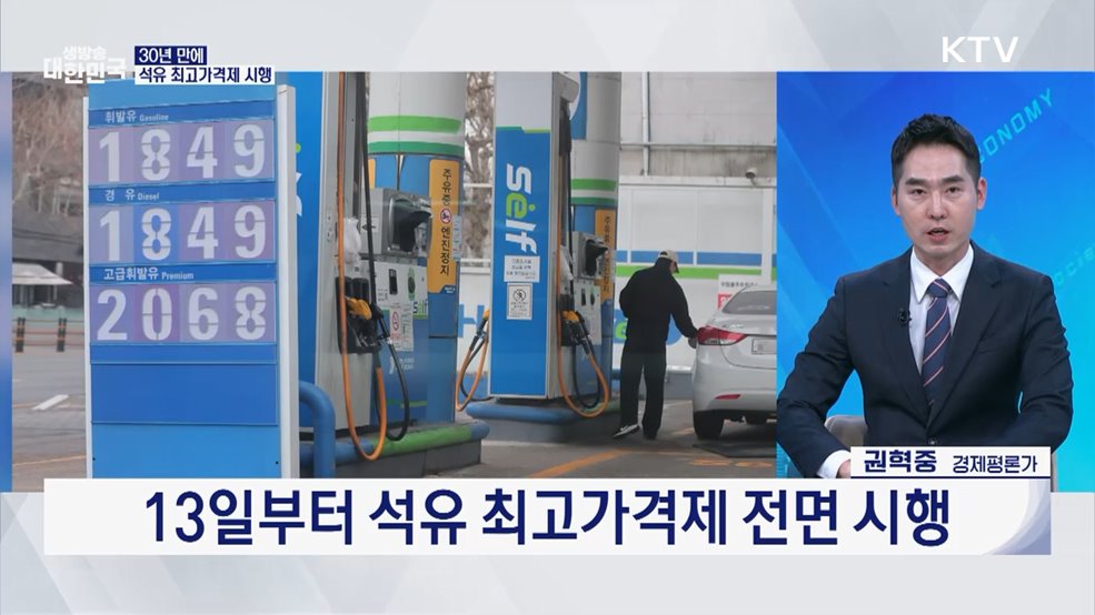 중동발 경제 상황···민생 경제 전방위 총력 대응 [경제&이슈]