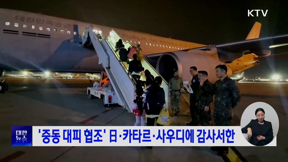 '중동 대피 협조' 日·카타르·사우디에 감사서한