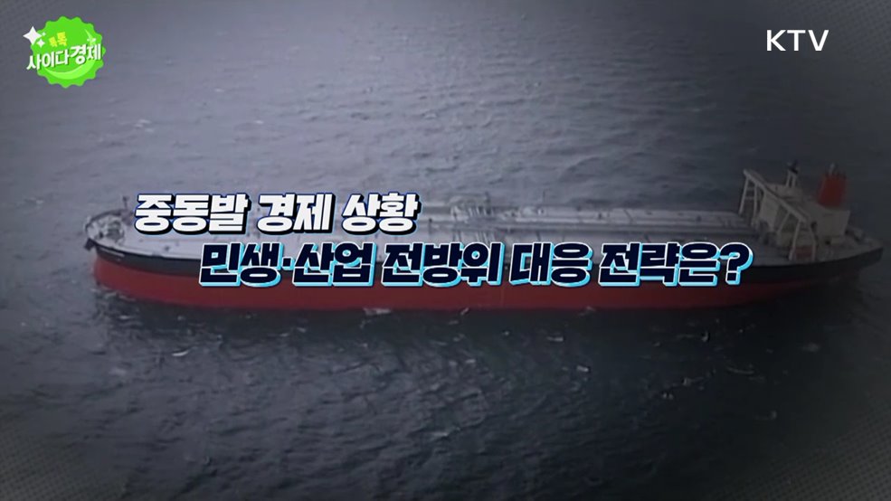 톡톡 사이다경제 (1216회)