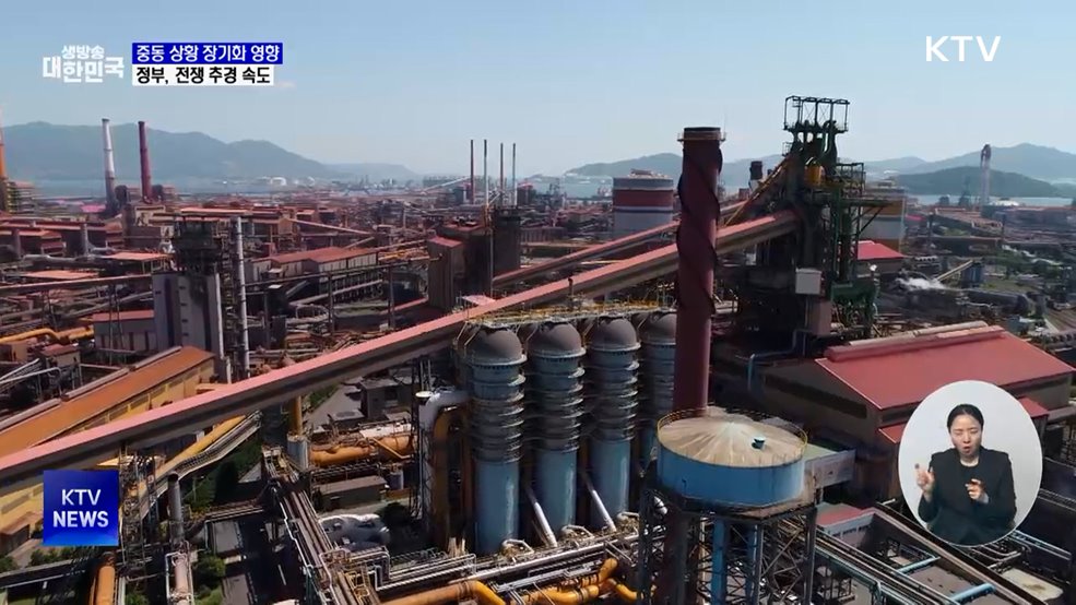 '나프타' 경제안보품목 지정···정부, 전쟁 추경 속도