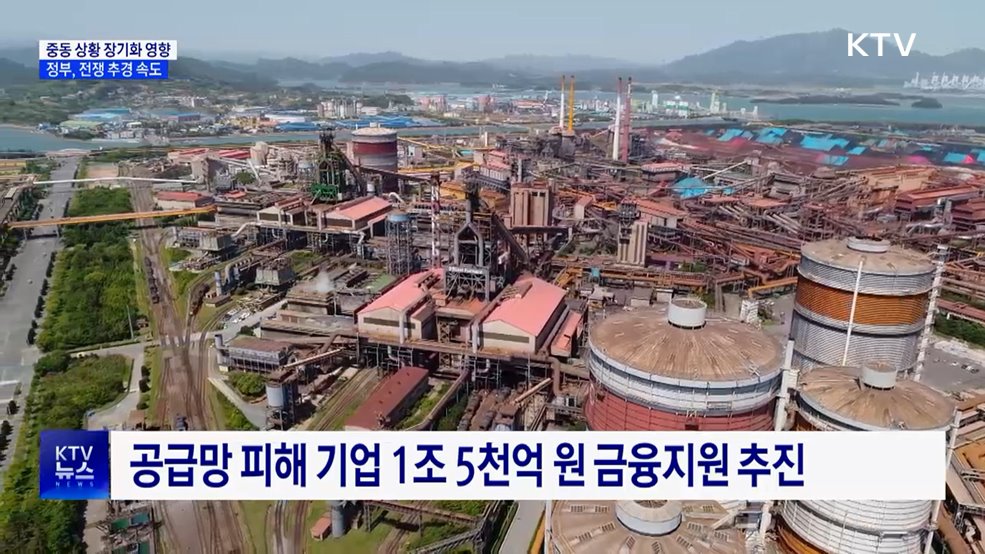 '나프타' 경제안보품목 지정···정부, 전쟁 추경 속도